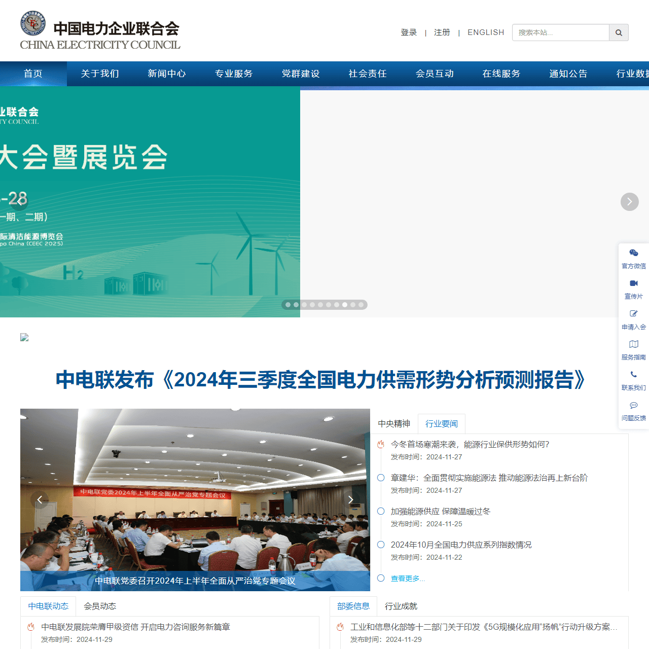 中国电力企业联合会官网