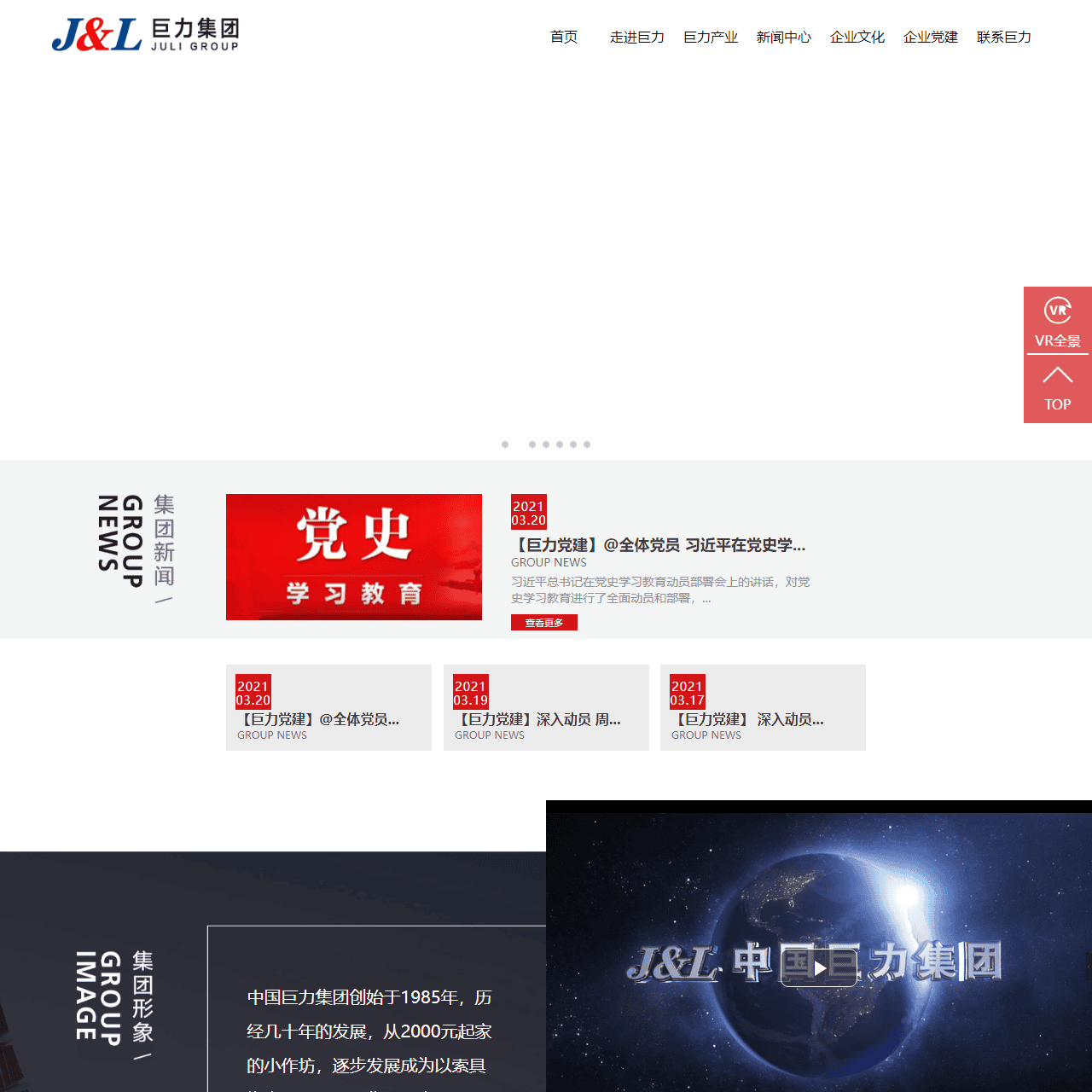 巨力集团有限公司