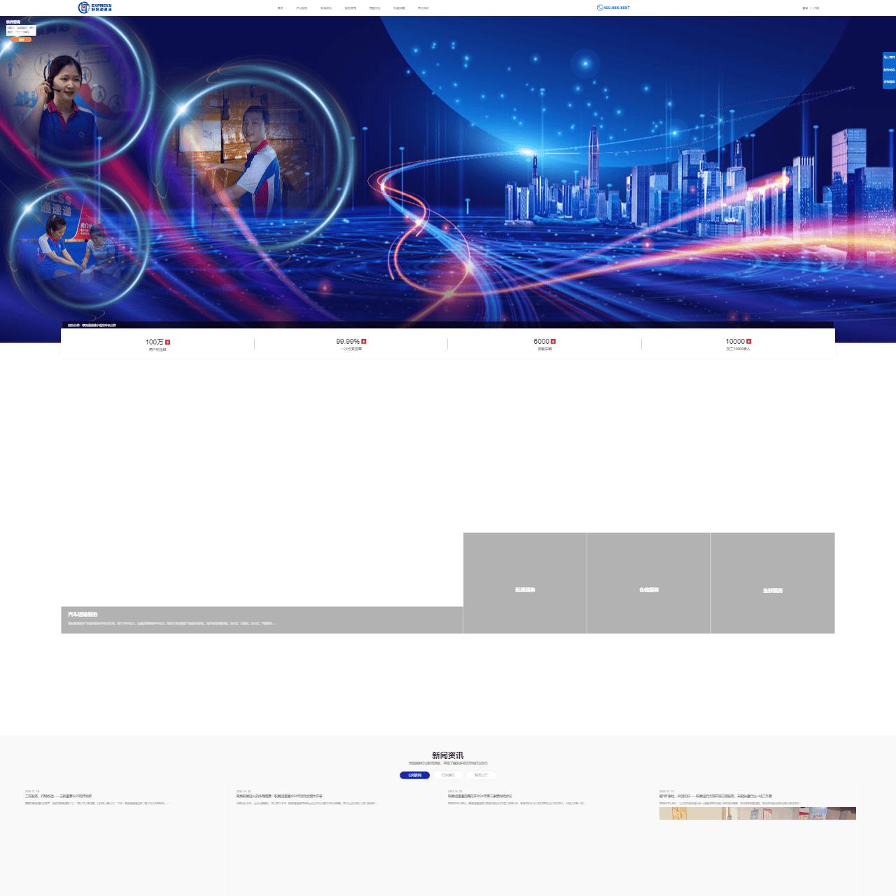 东莞市联昊通速递有限公司