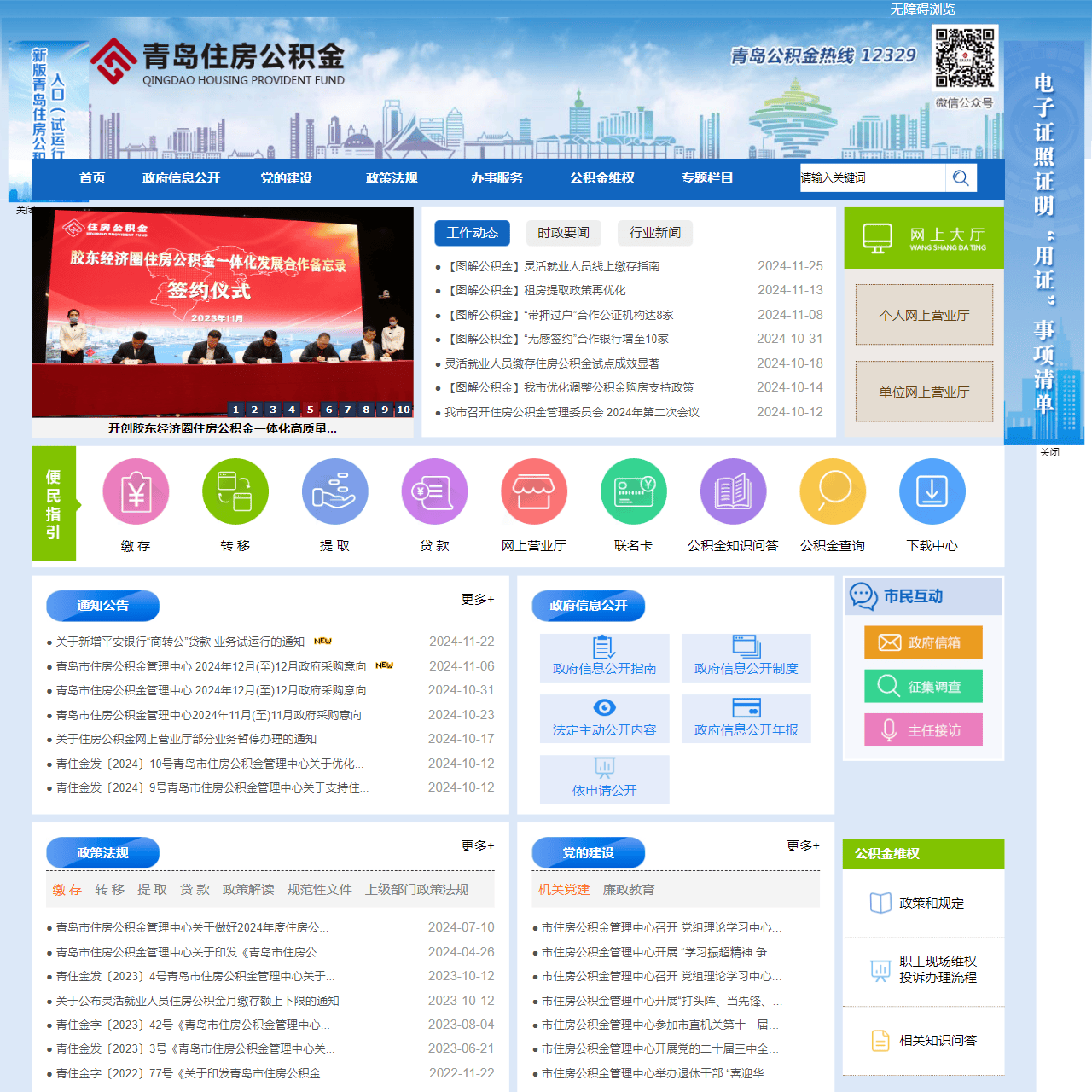 青岛住房公积金网