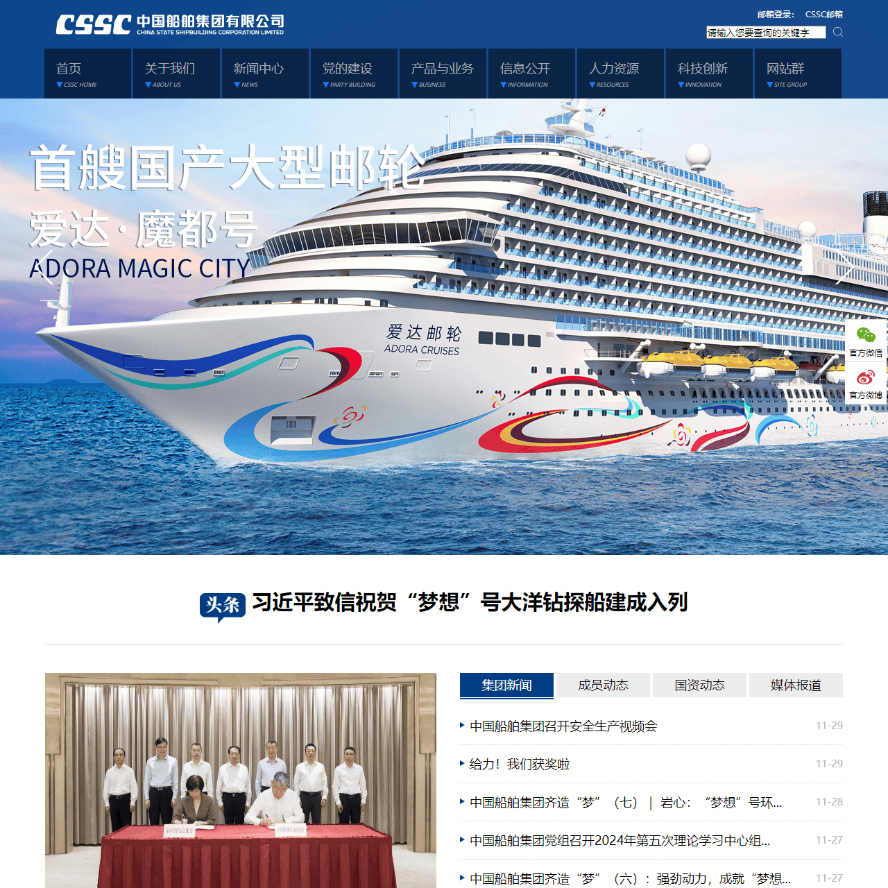 中国船舶集团有限公司