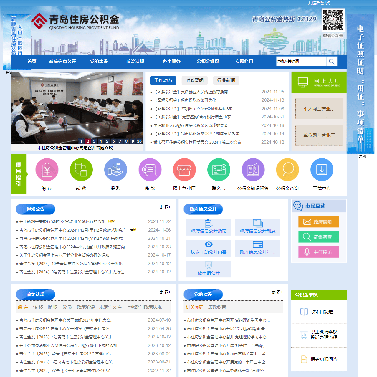 青岛住房公积金网