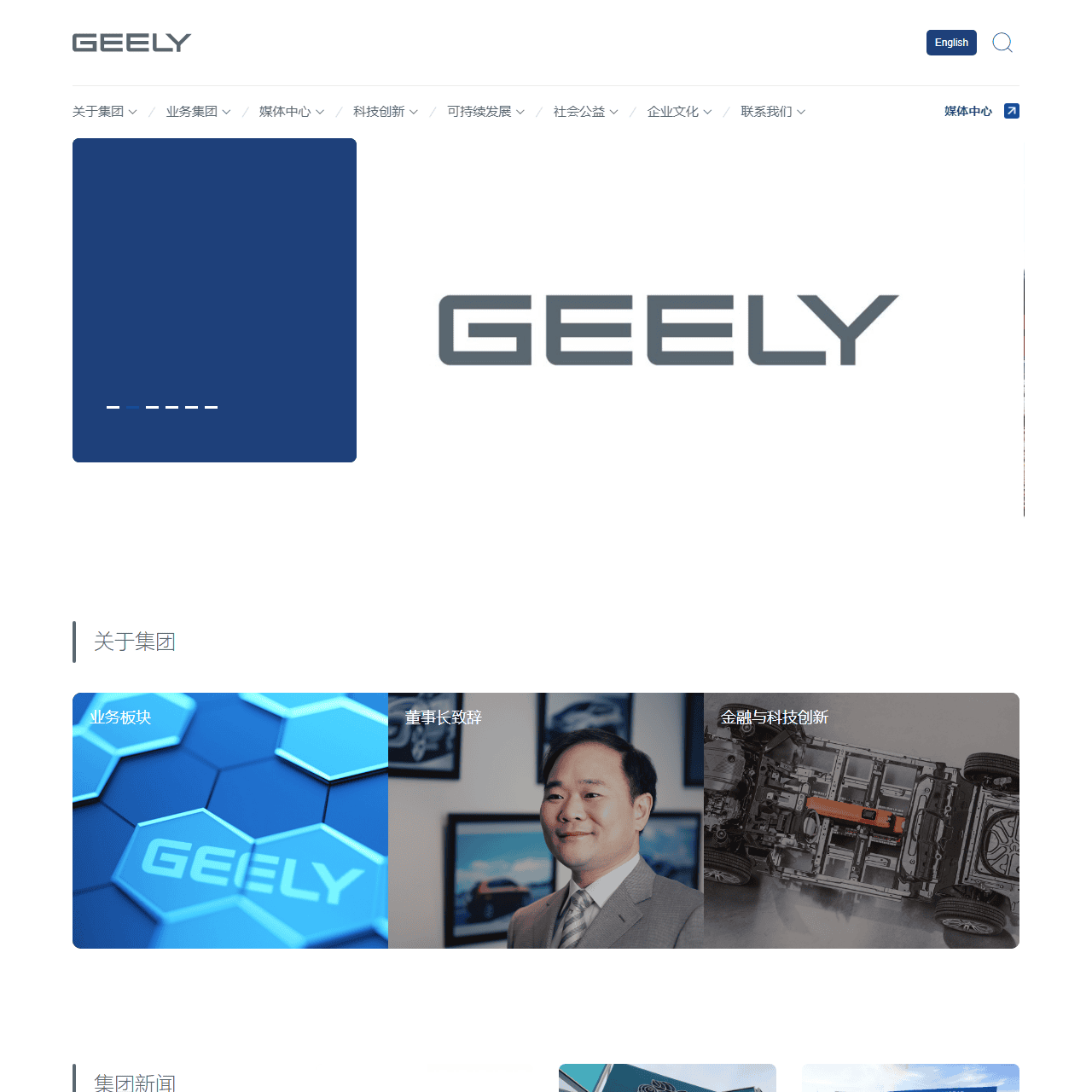 吉利控股集团官网