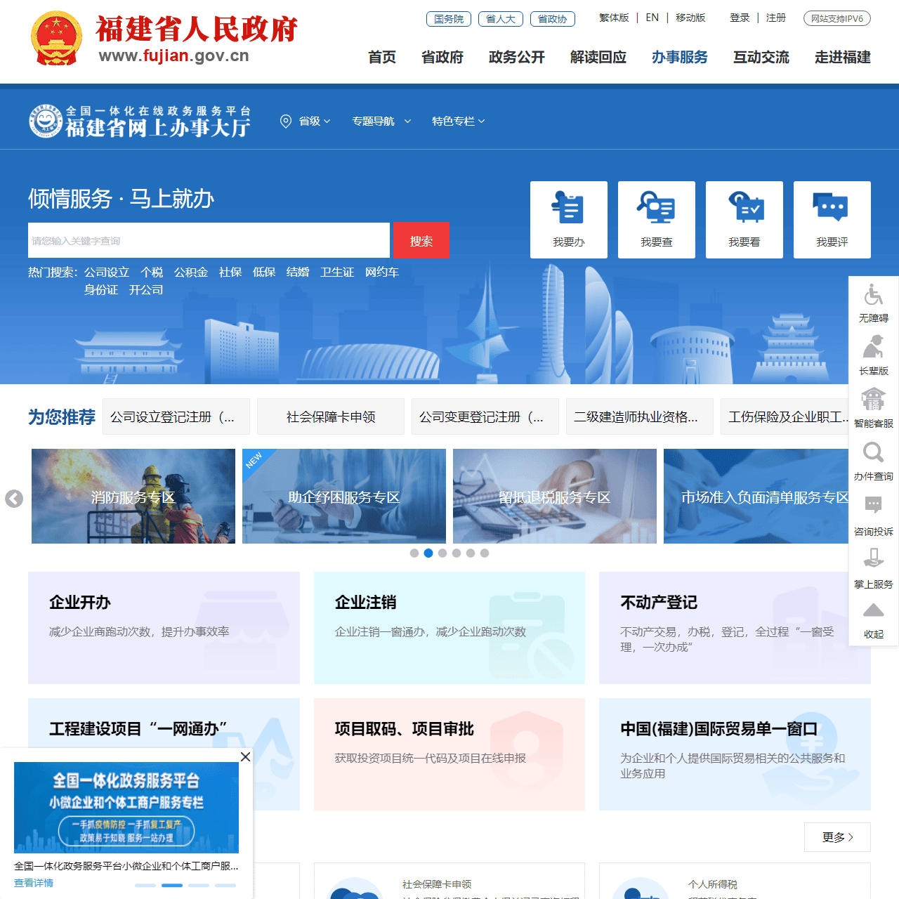 福建省网上办事大厅