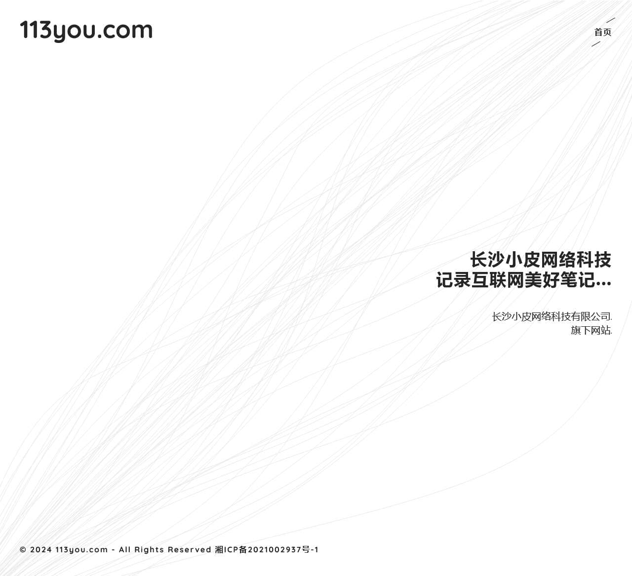 长沙小皮网络科技有限公司