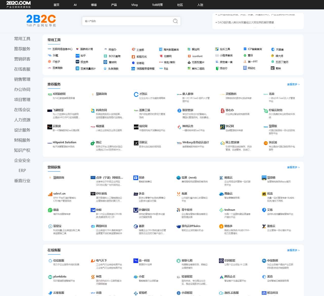 2B2C产业数字化网址导航-2B2C网址导航