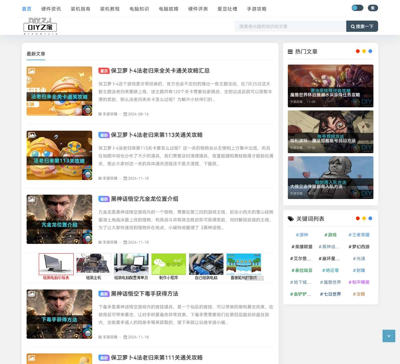 diy之家