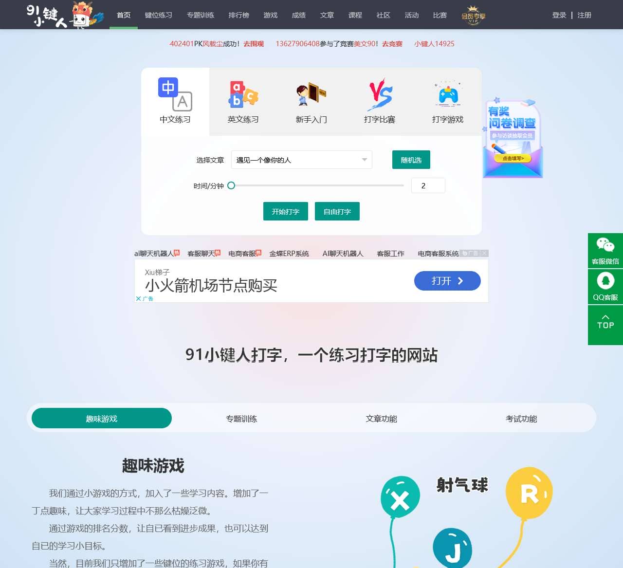 在线打字练习 91小键人打字（dazi.91xjr.com）