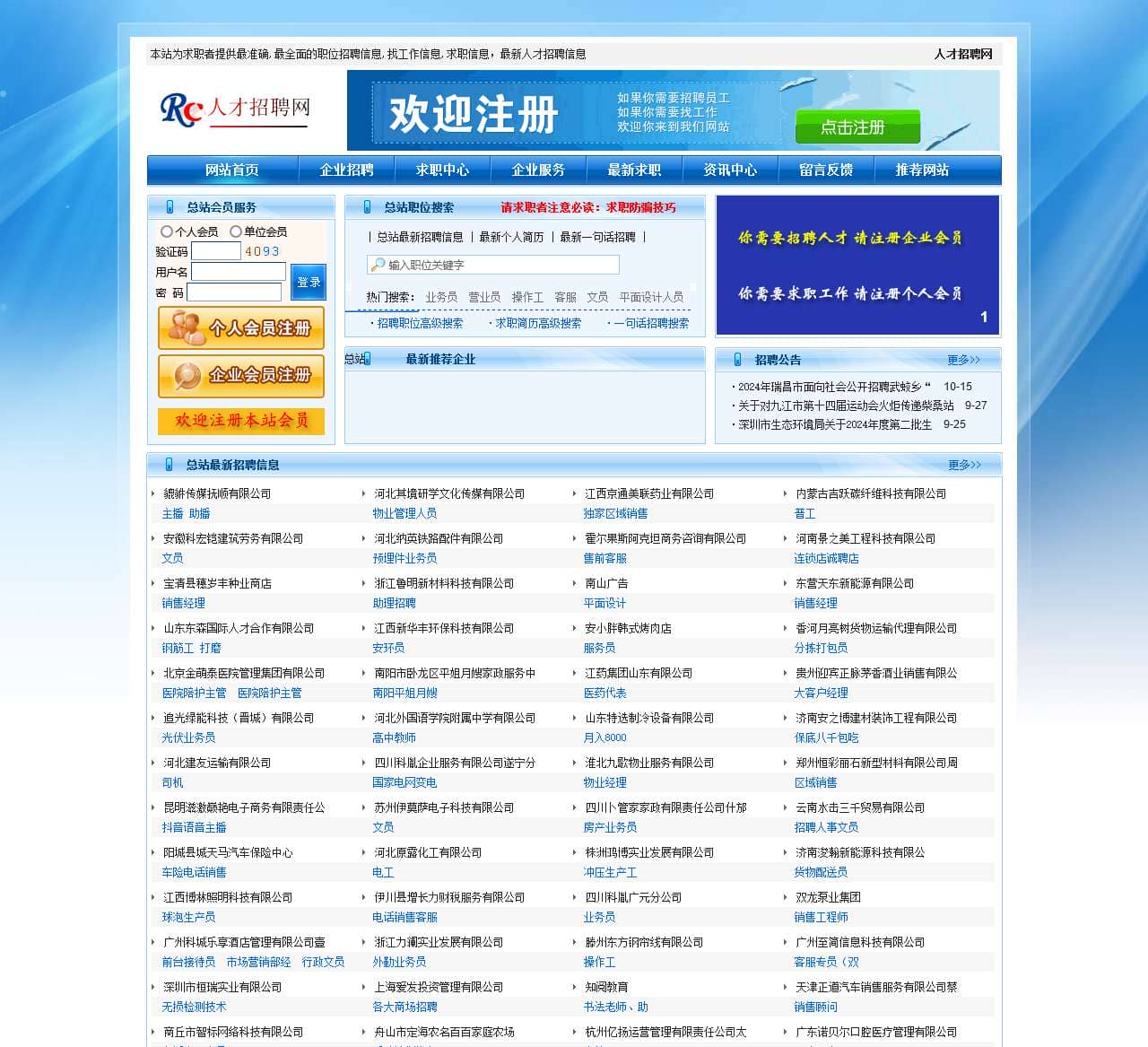 929招聘