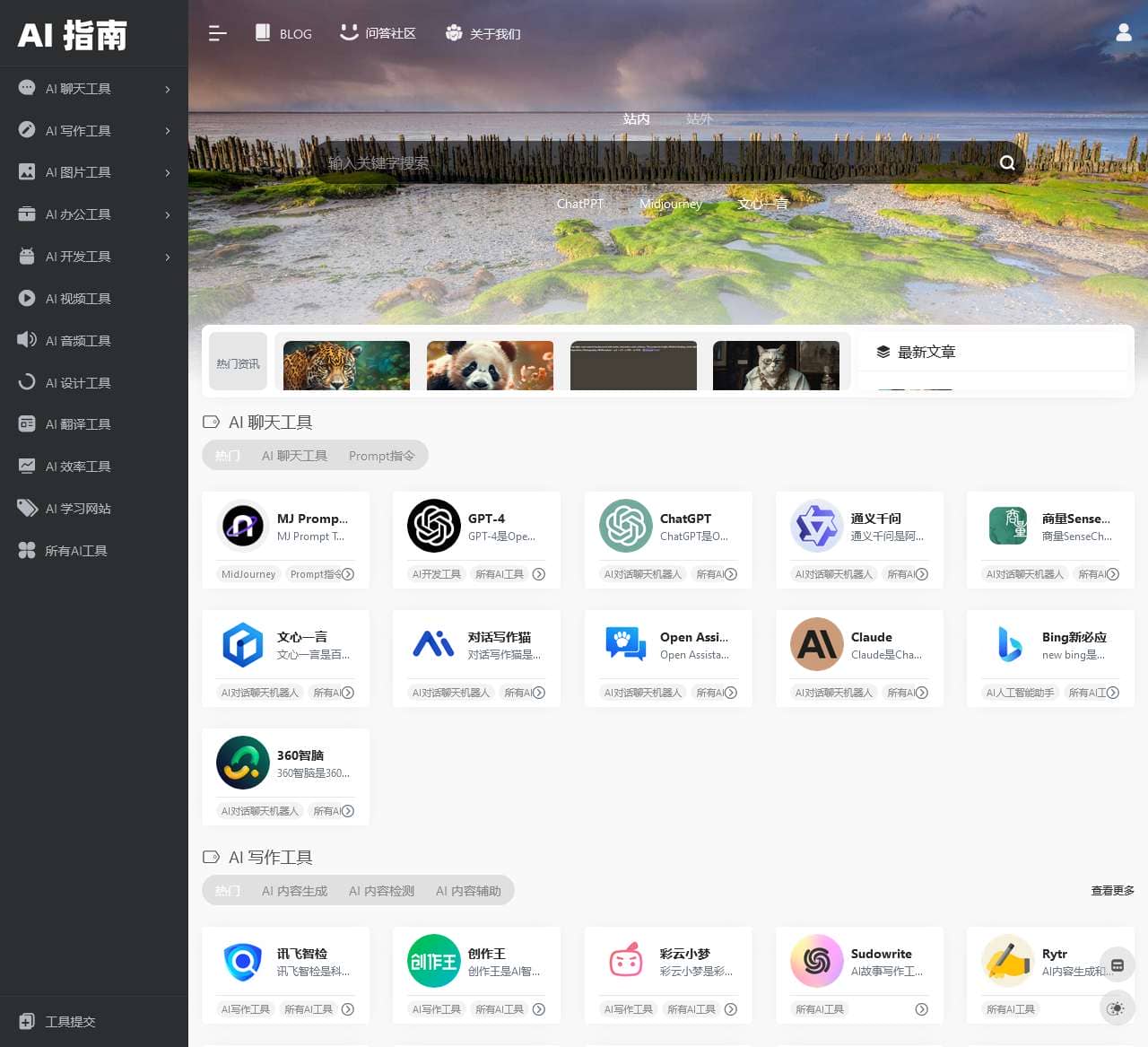 AI指南官网