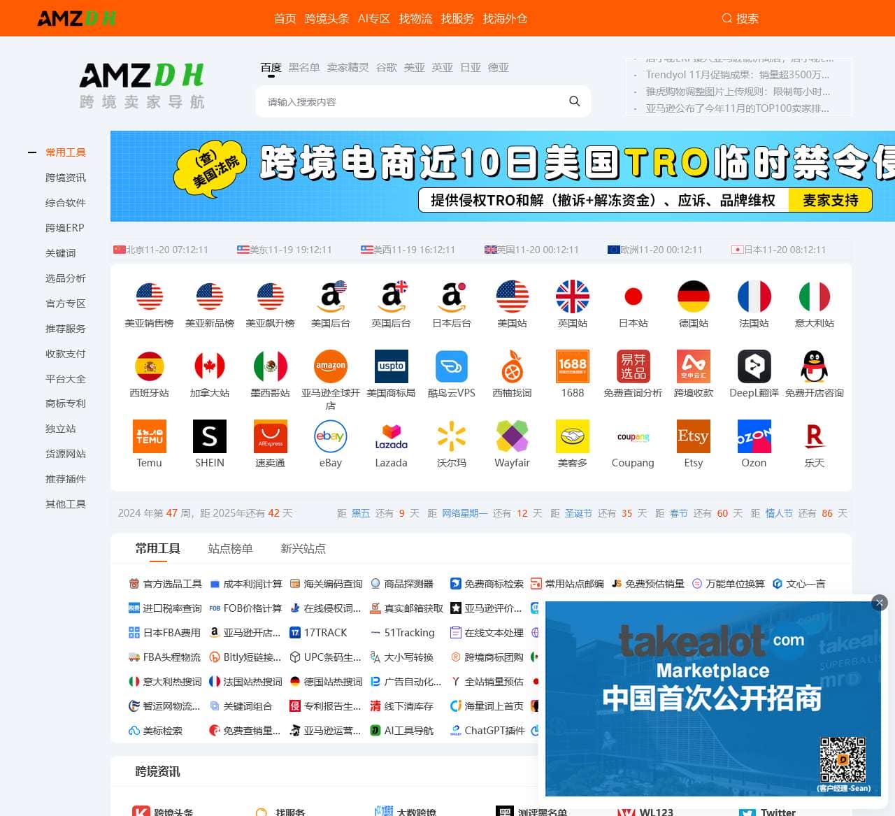 AMZDH亚马逊导航