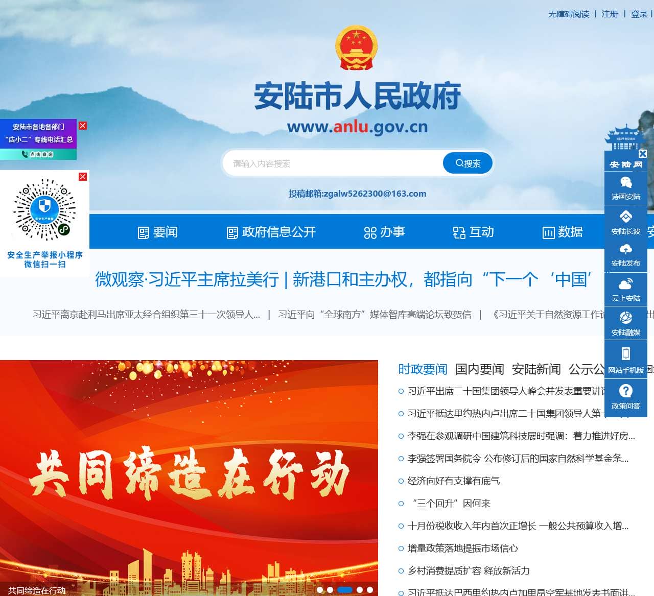 安陆市人民政府