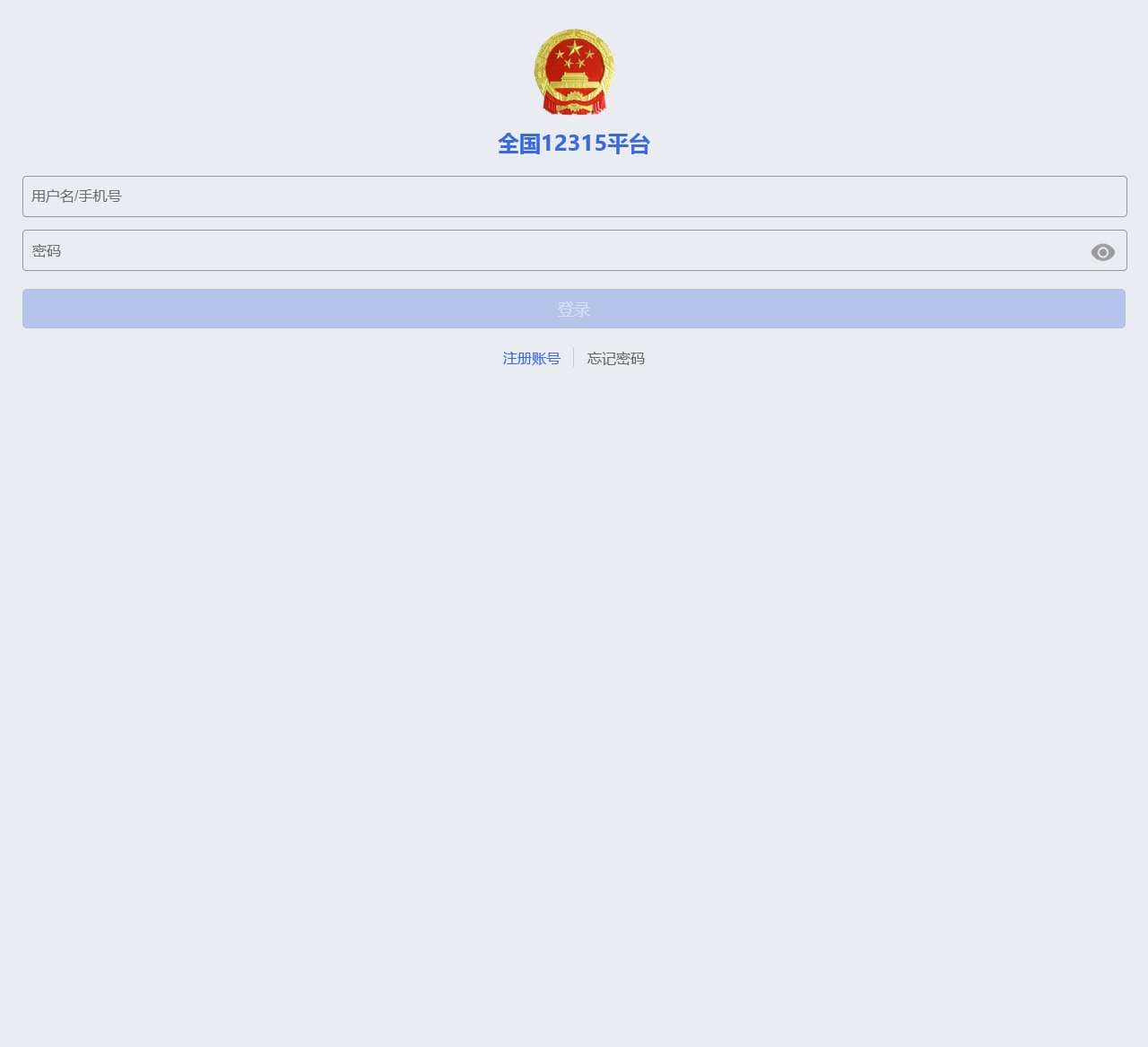 全国12315平台