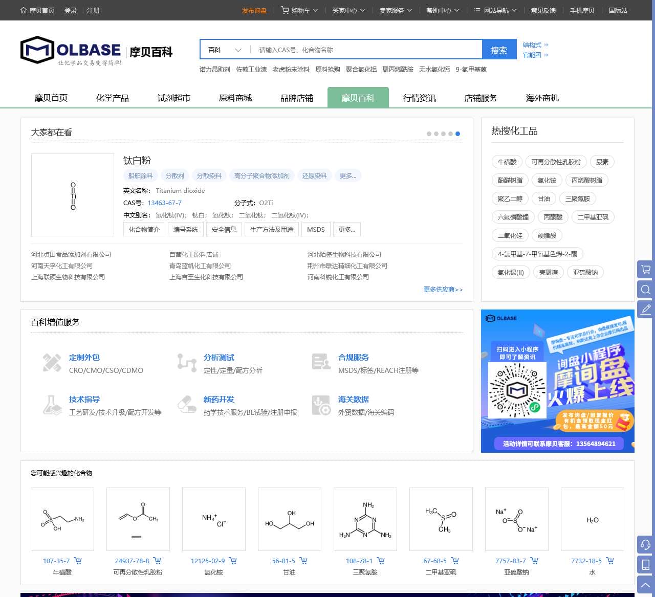 化工词典，摩贝化工词典为您查询化学品CAS号，MSDS，分子式
