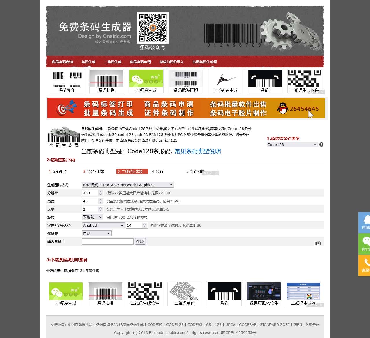 在线条形码生成器