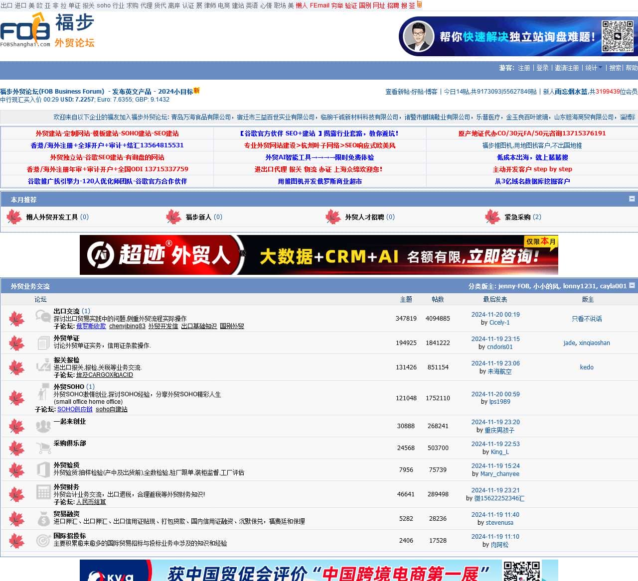 福步外贸论坛(FOB Business Forum)