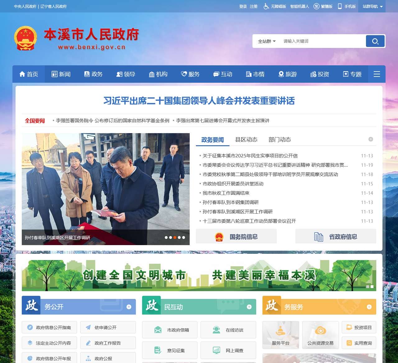 本溪市人民政府门户网站