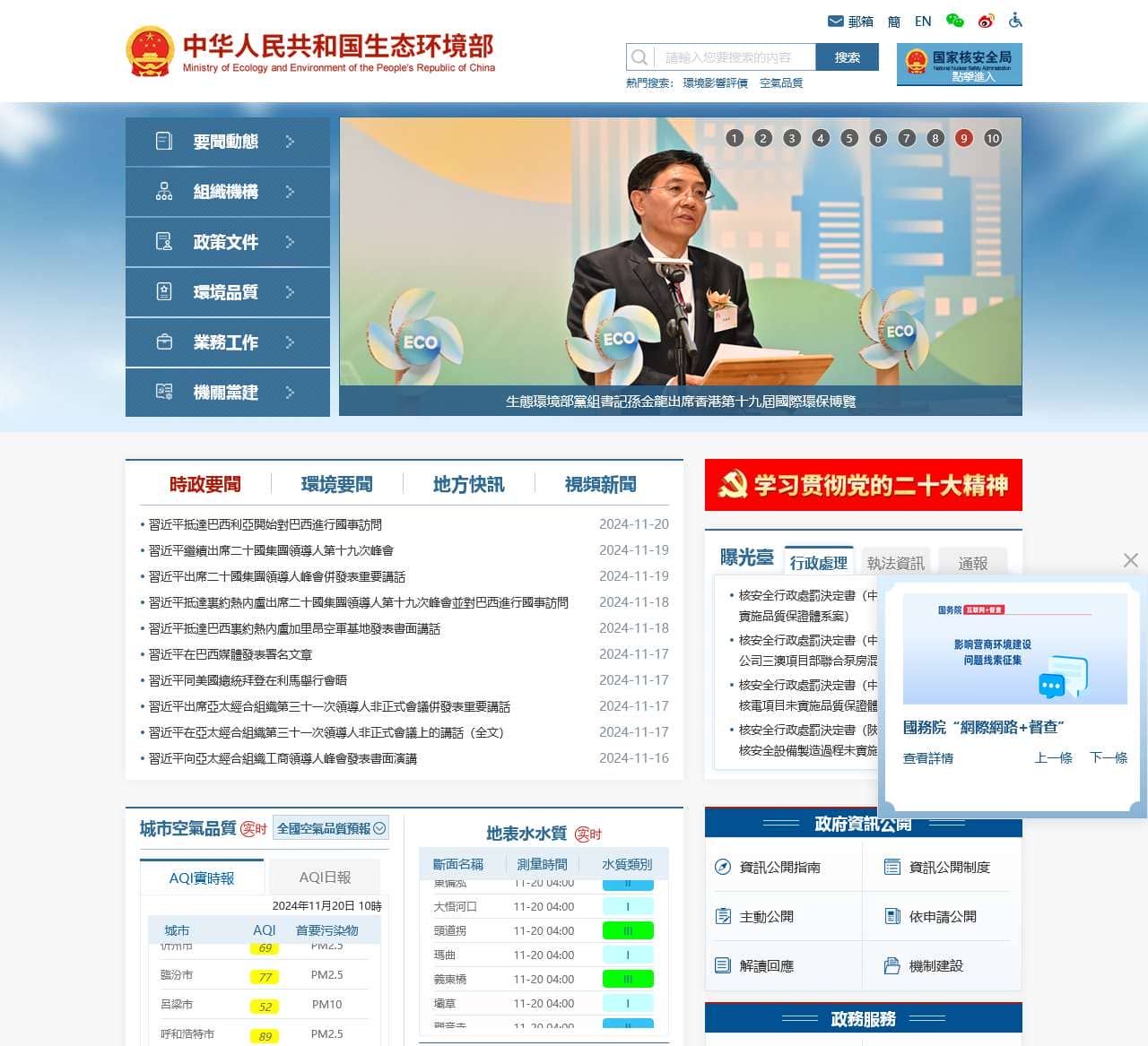 中華人民共和國生態環境部