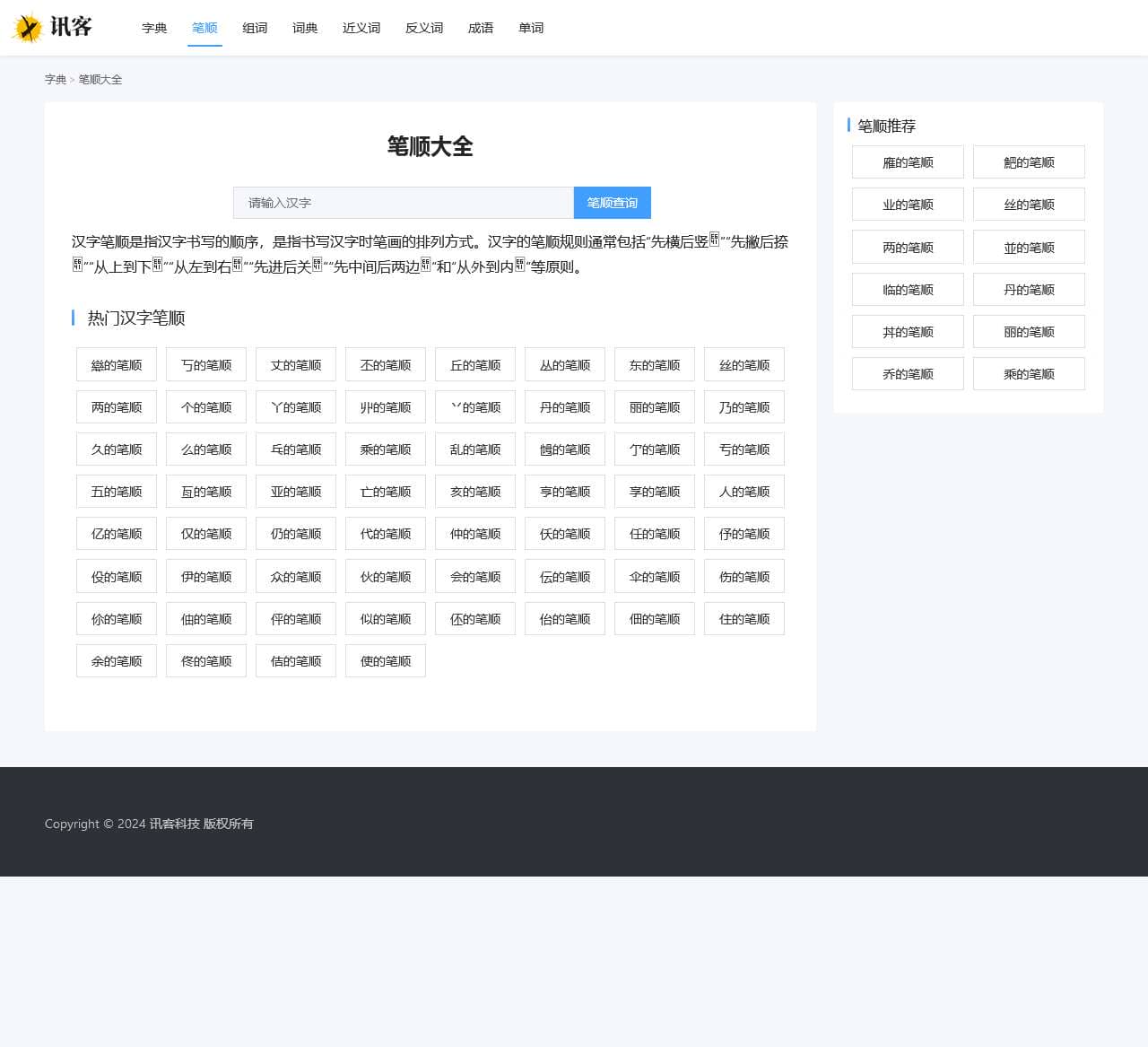 笔顺查询在线查询