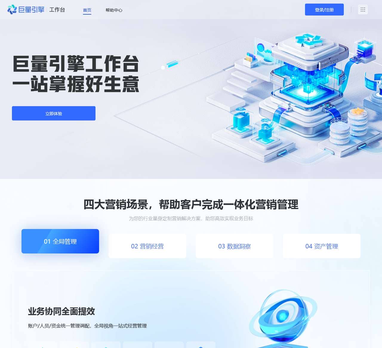 巨量引擎工作台