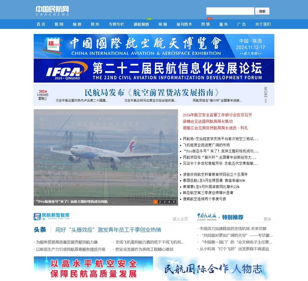 中国民航网