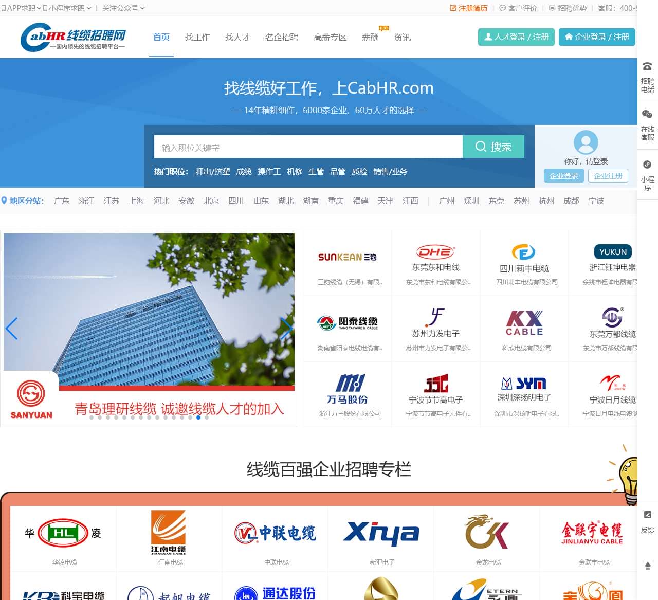 线缆招聘网-专注于电线电缆行业人才求职招聘信息网站