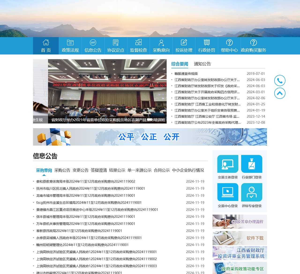 江西省政府采购网