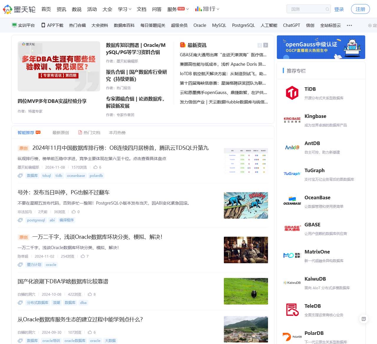 墨天轮数据库社区