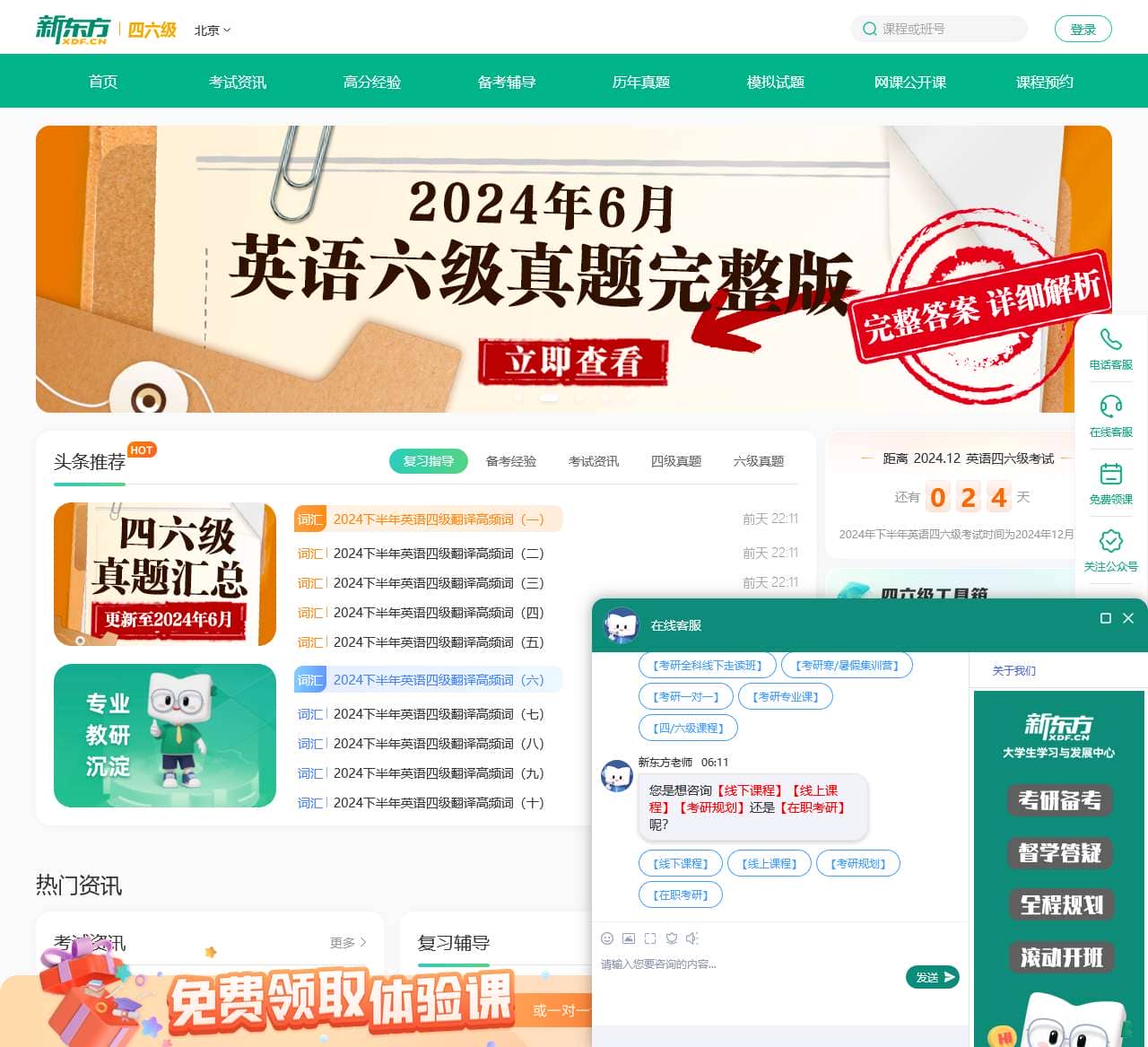 [新东方]英语四六级官网