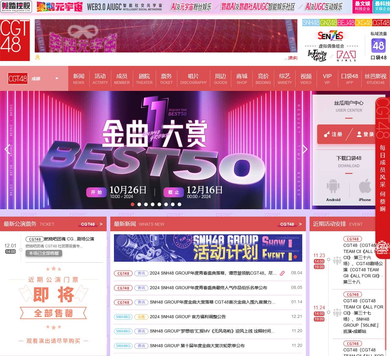 大型青春女团SNH48 GROUP官方网站