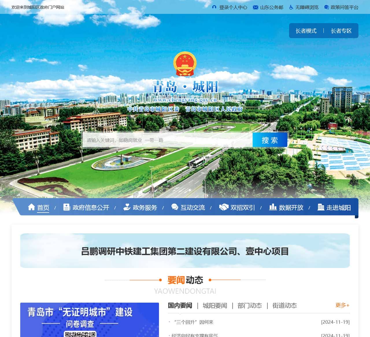 青岛城阳政务网