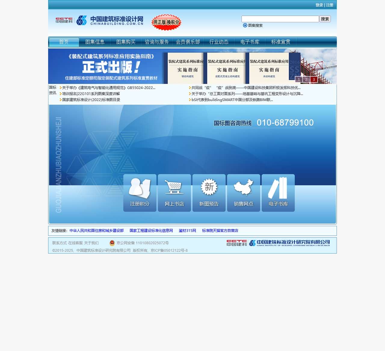 中国建筑标准设计网