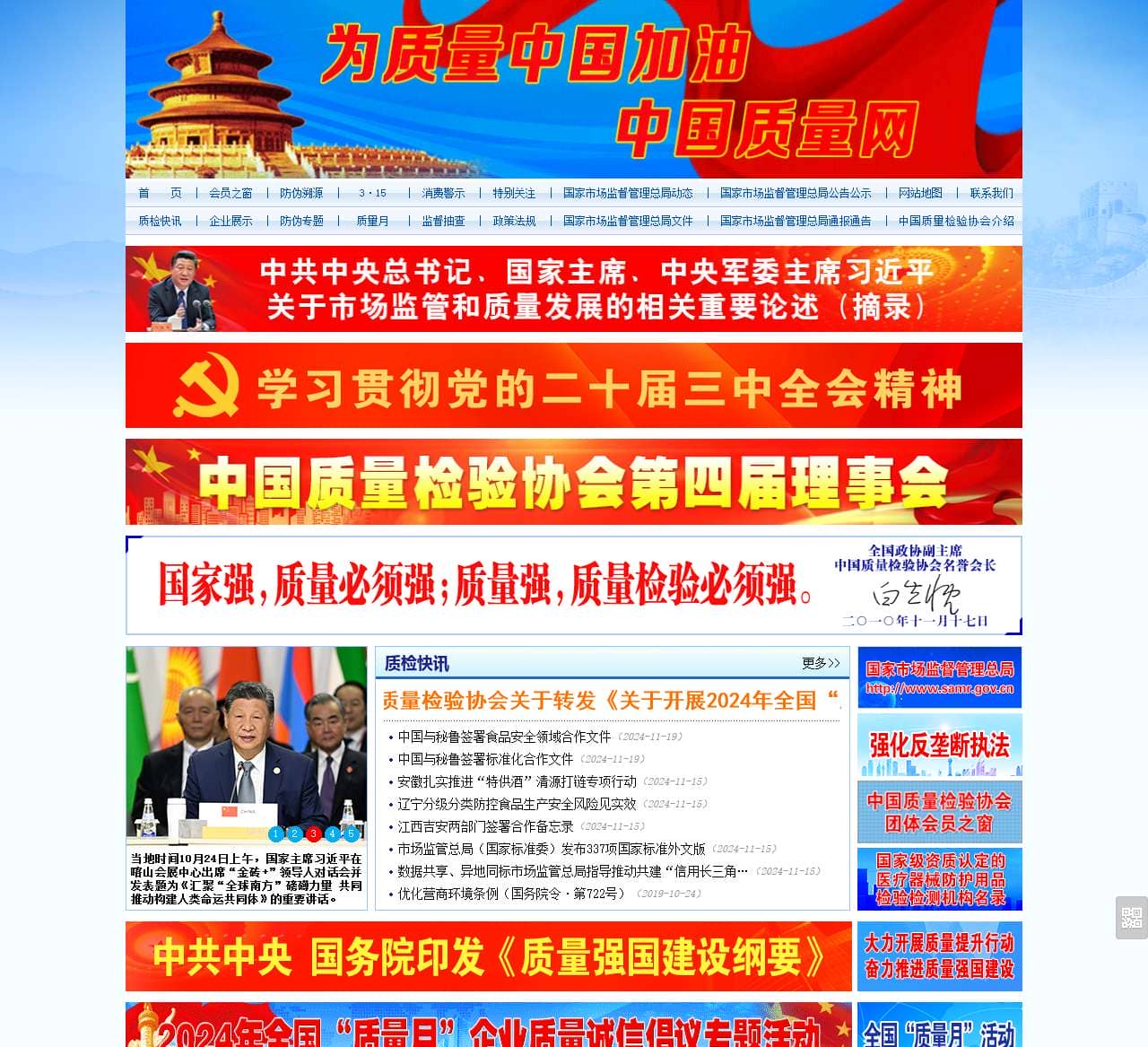 中国质量网_中国质量检验协会官方网站