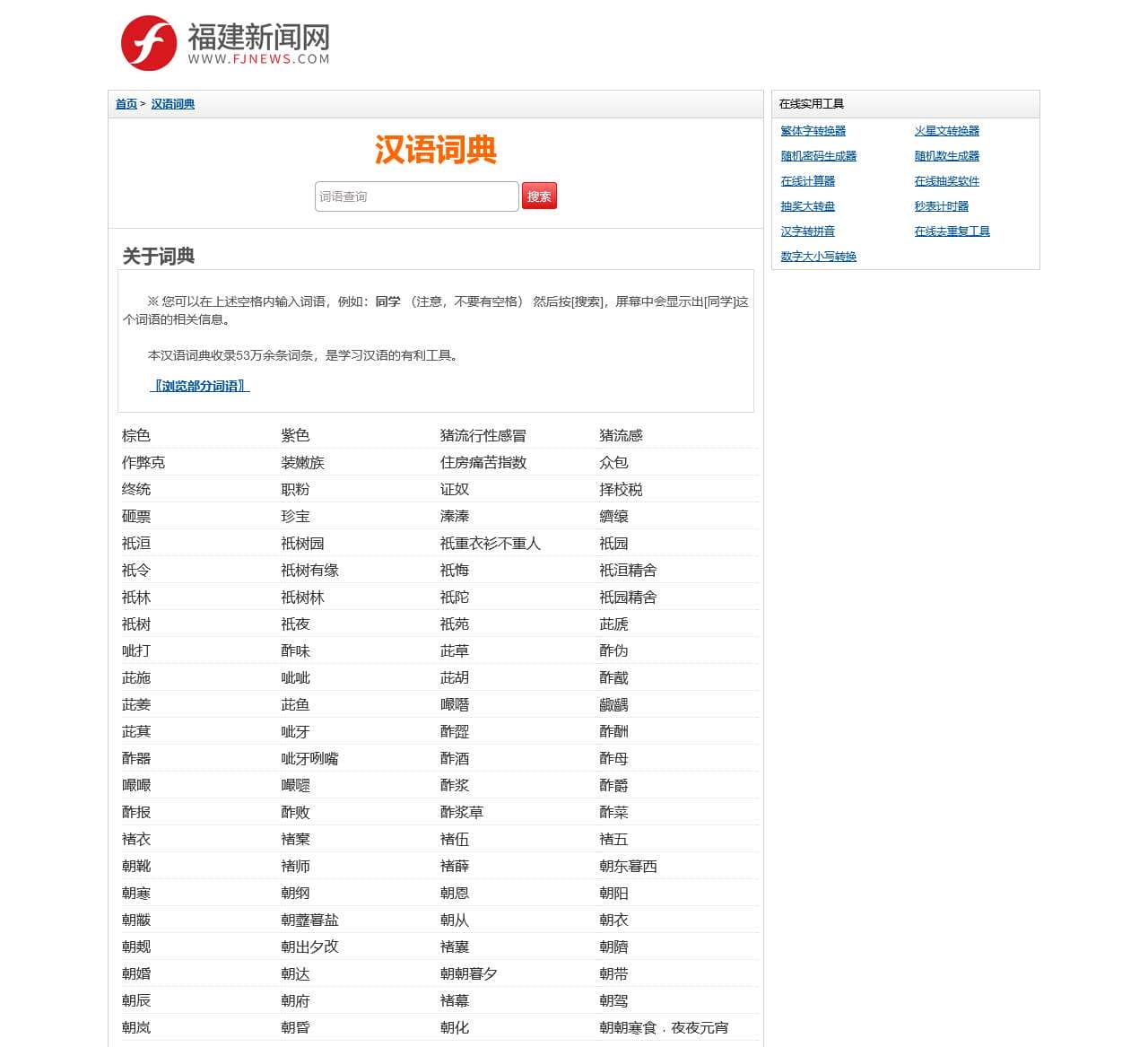 组词大全、在线汉语词典、汉字组词