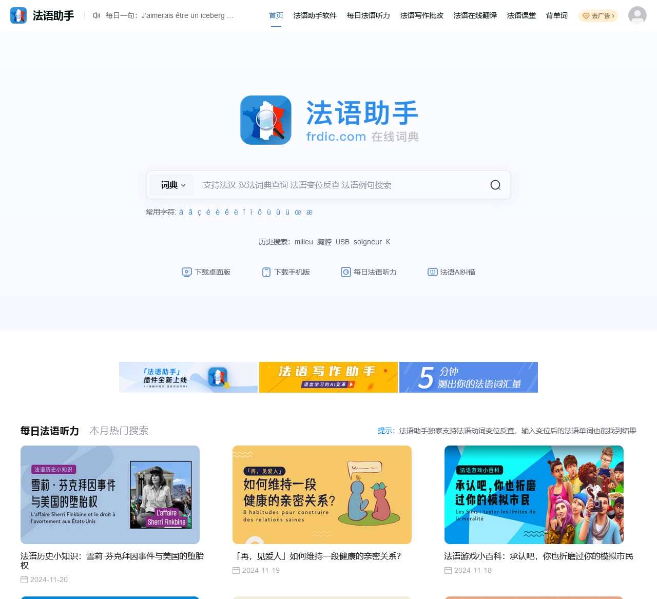 《法语助手》法语在线词典