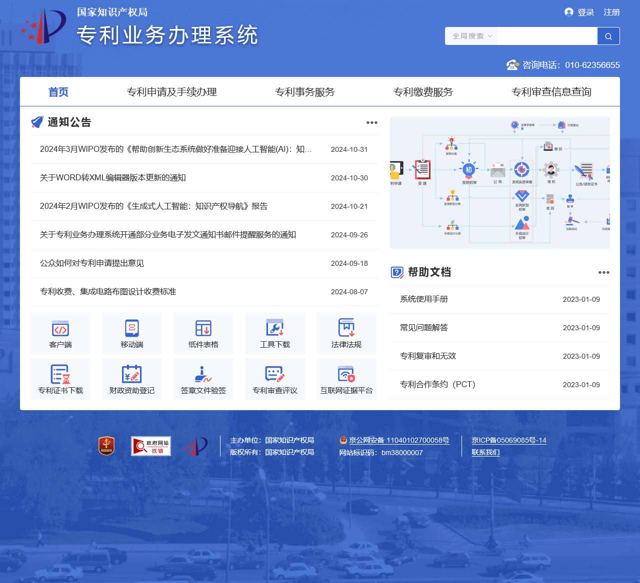 专利业务办理系统