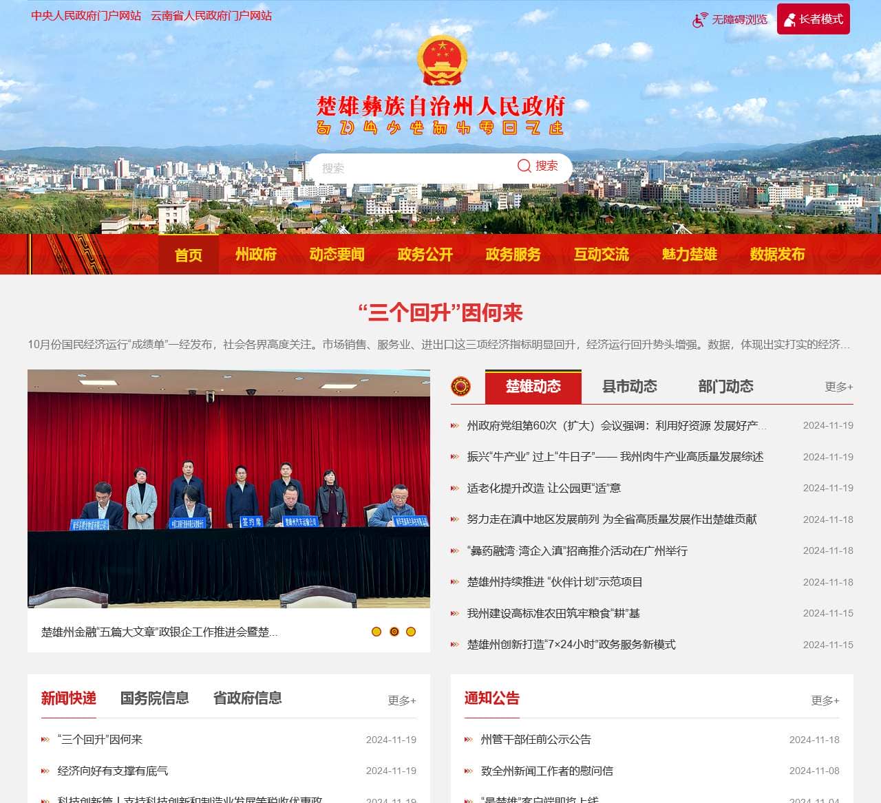 楚雄彝族自治州人民政府