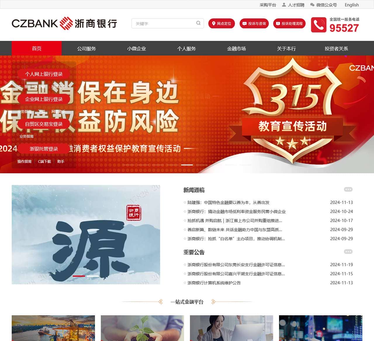 浙商银行股份有限公司