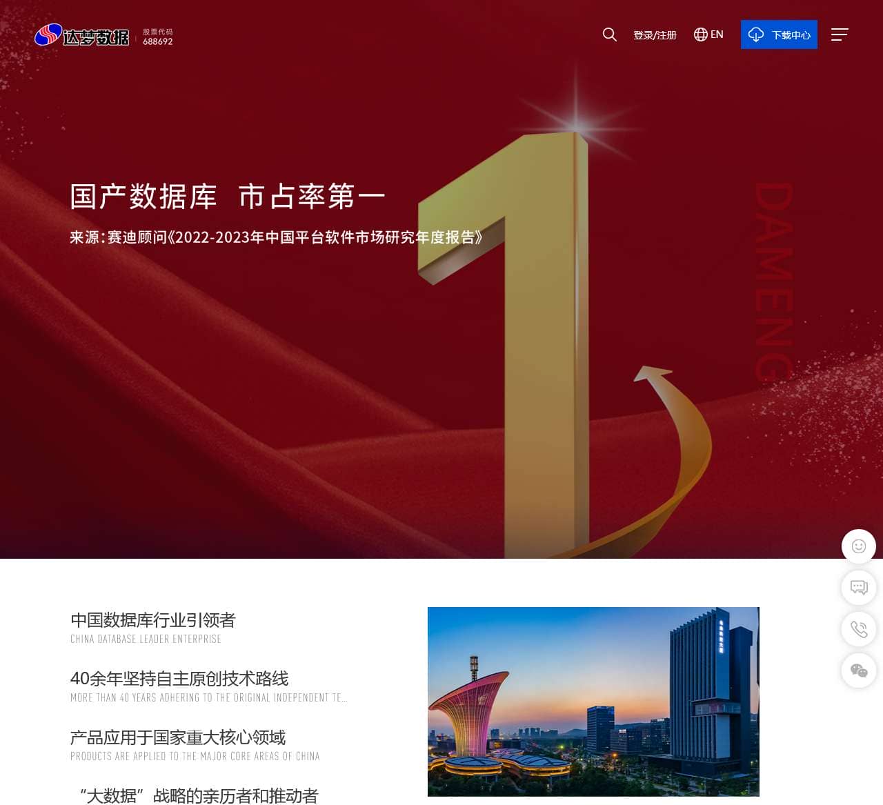 武汉达梦数据库股份有限公司