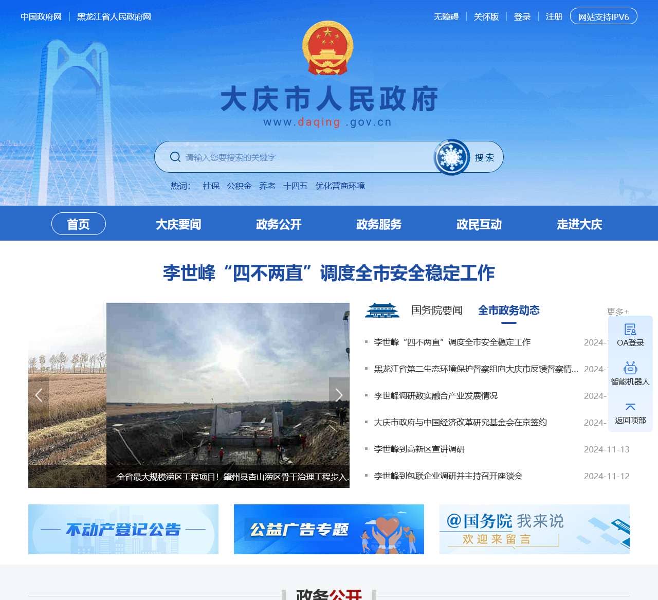 大庆市人民政府