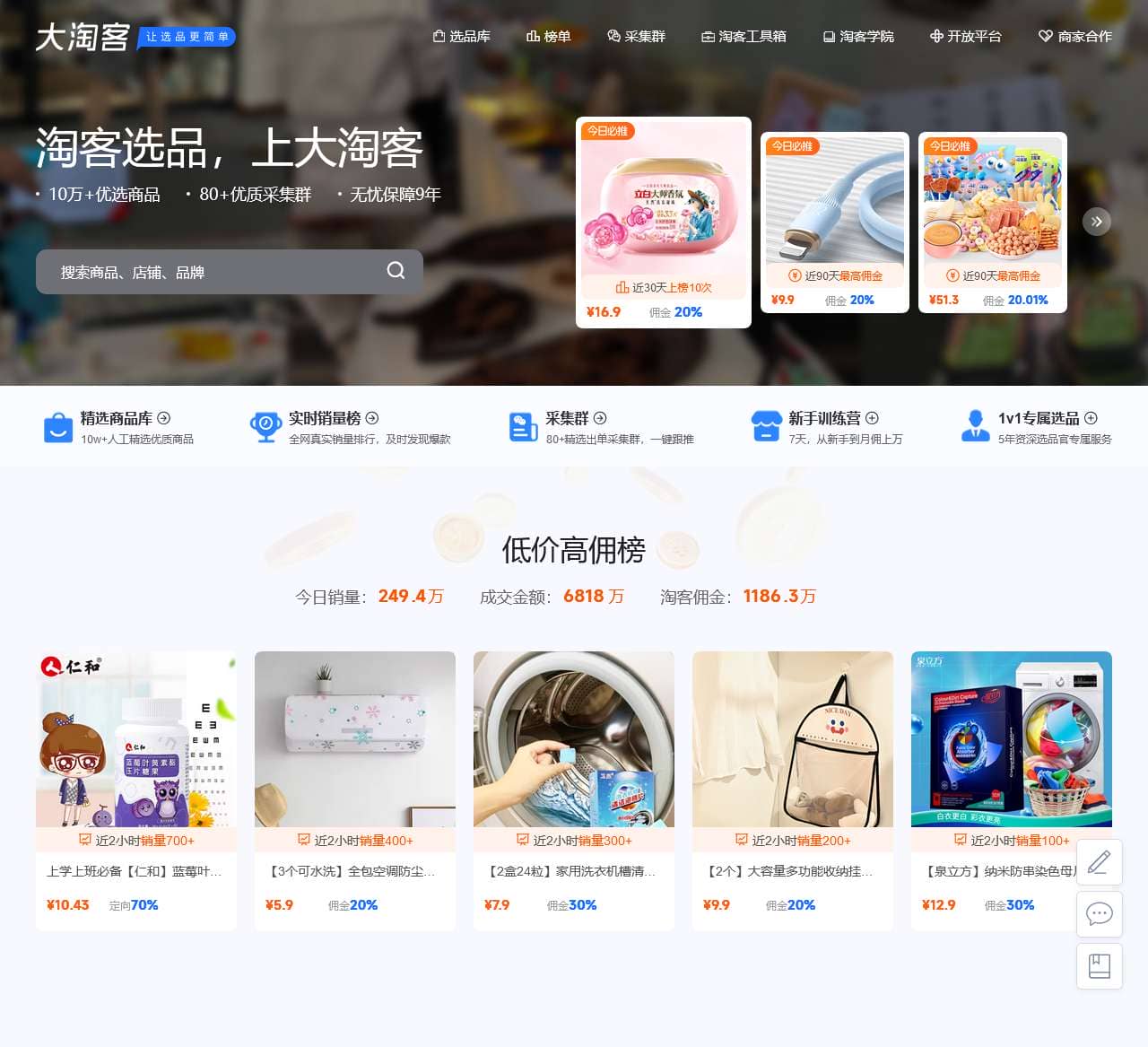 大淘客联盟（dataoke.com）