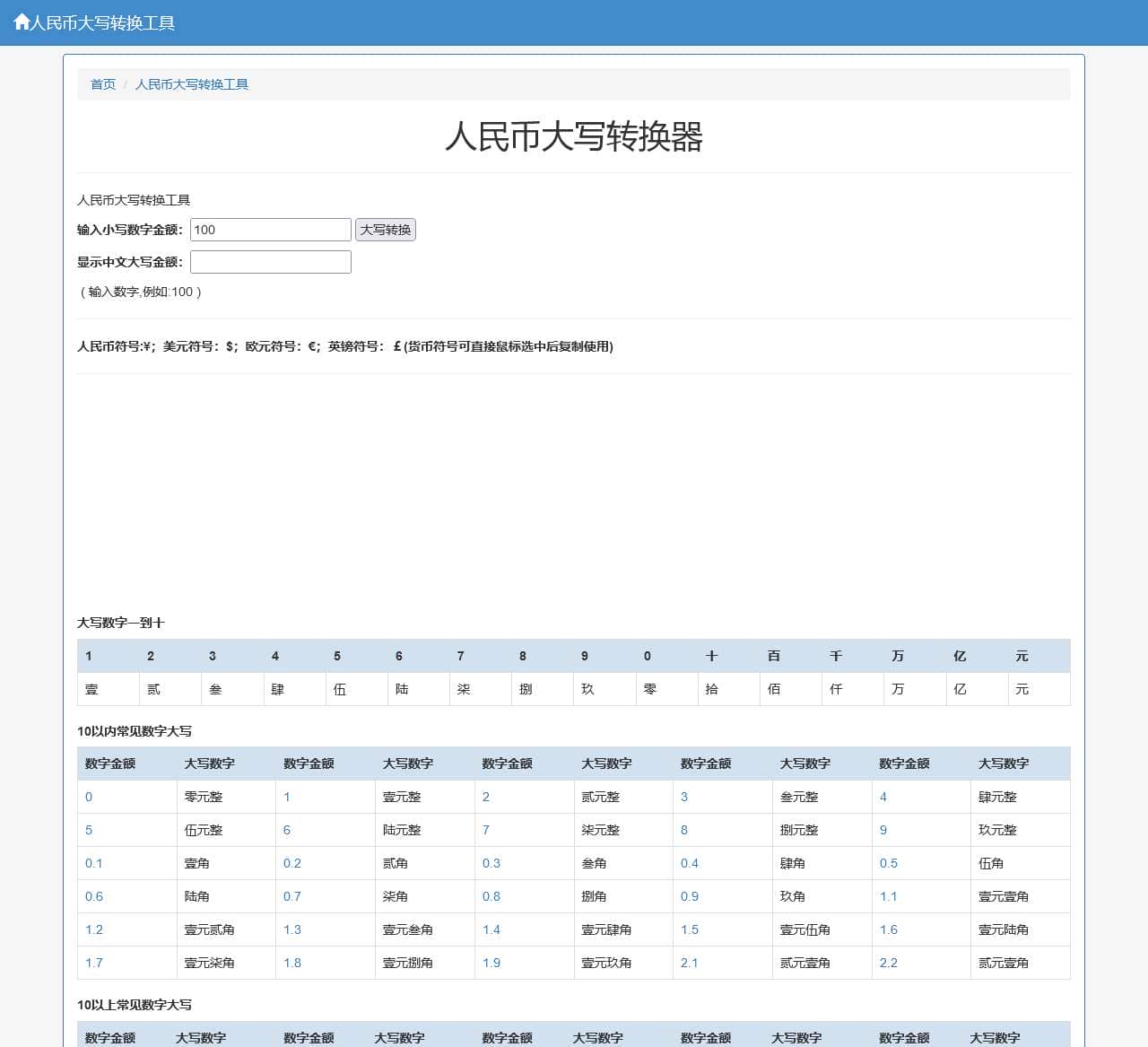 人民币大写在线转换工具