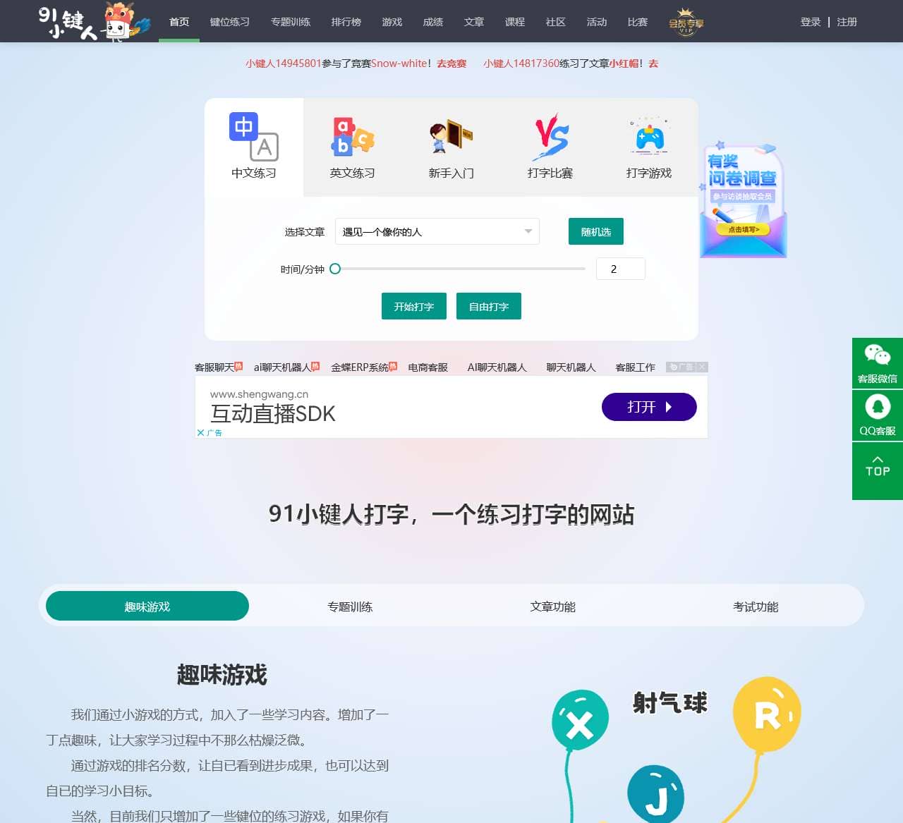 在线打字练习 91小键人打字（dazi.91xjr.com）