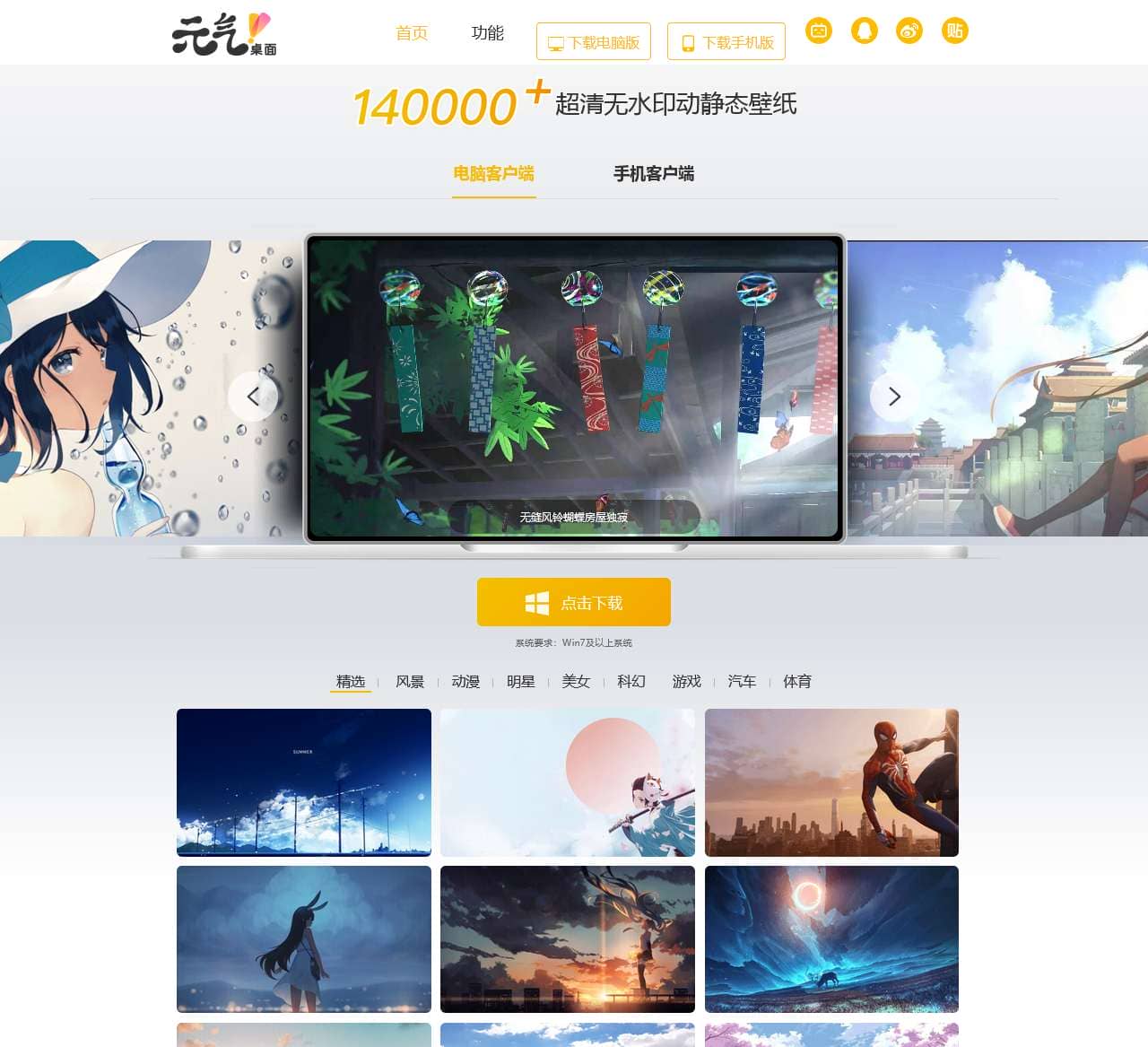 元气桌面壁纸官网——动态壁纸桌面—高清壁纸下载