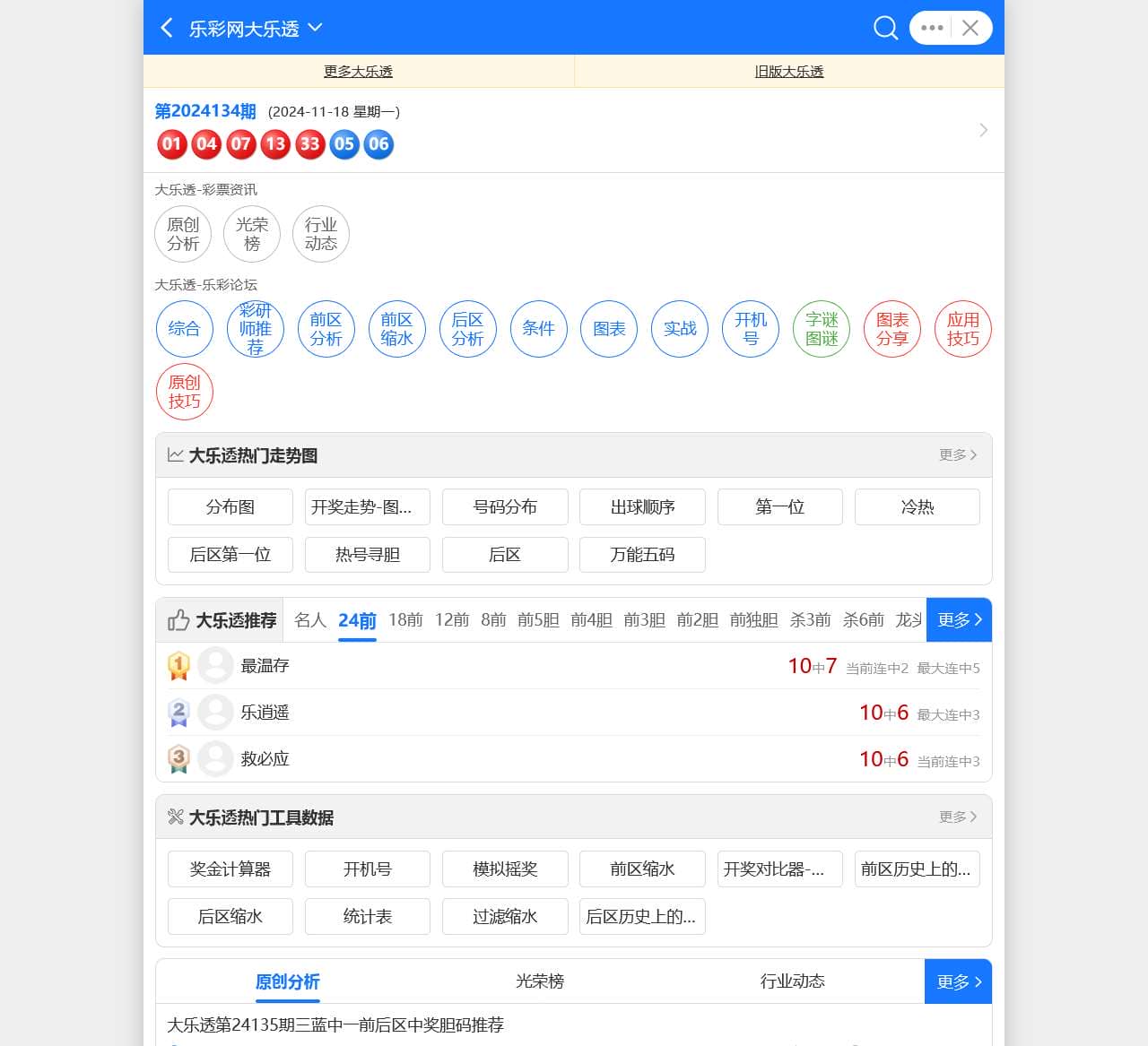 超级大乐透频道首页