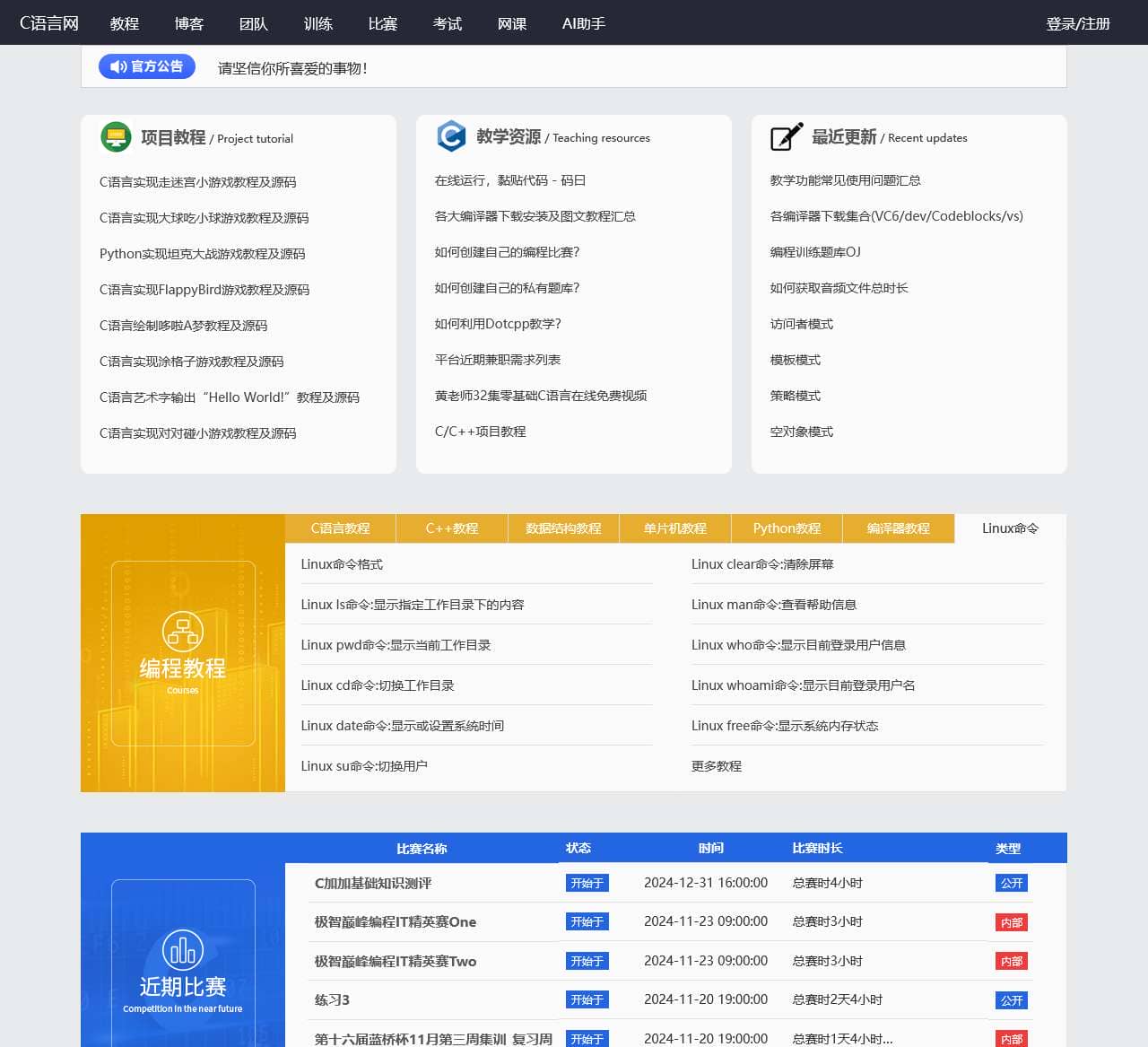 Dotcpp编程(C语言网)