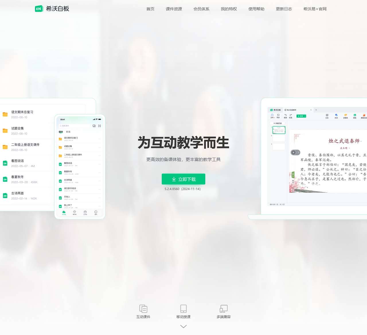 希沃白板5 为互动教学而生