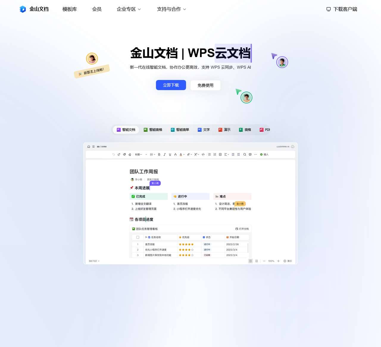 金山文档 | WPS云文档