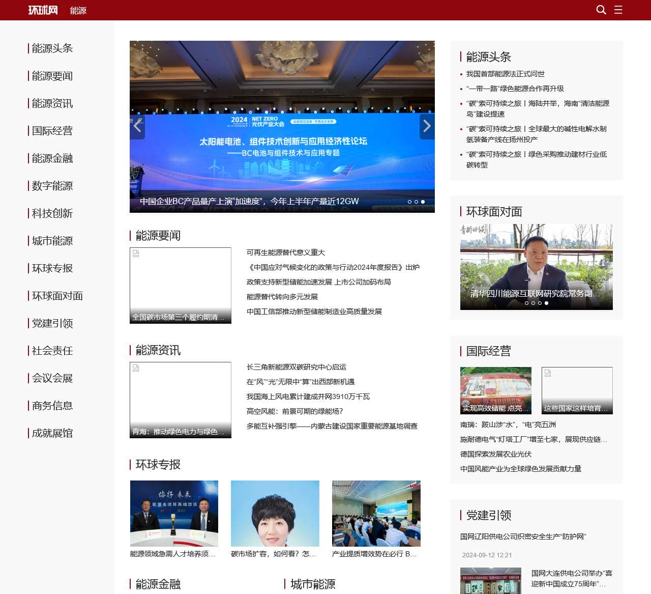 能源频道