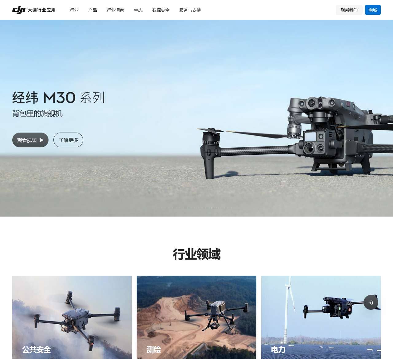 DJI大疆行业应用